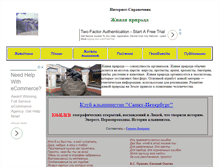 Tablet Screenshot of infonature.ru